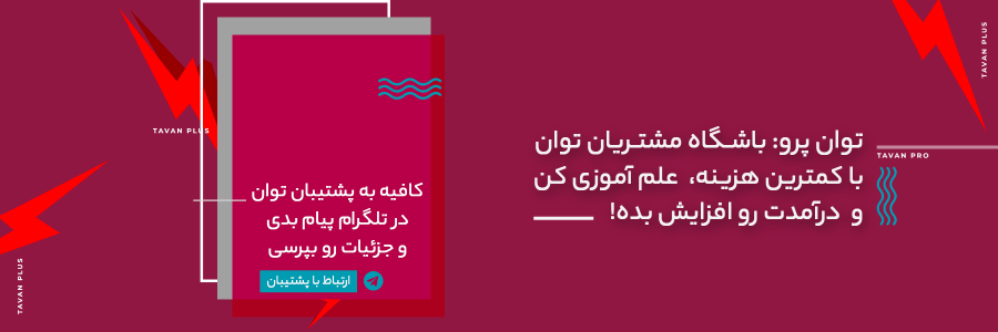باشگاه مشتریان_سوپرفیزیو copy