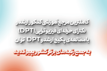 دی پی تی